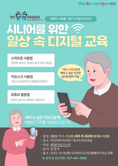 안산시 어르신 대상 디지털 교육 운영 실버아이뉴스