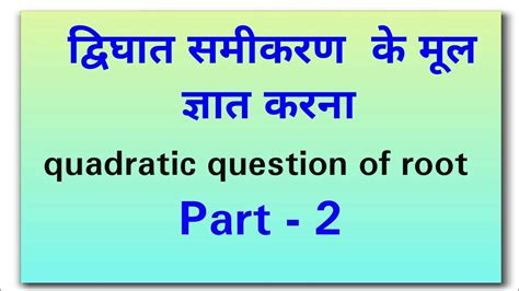 Gunankhand Vidhi Dwara Dighat Samikaran Ke Mul Gyat Karna Polynomial