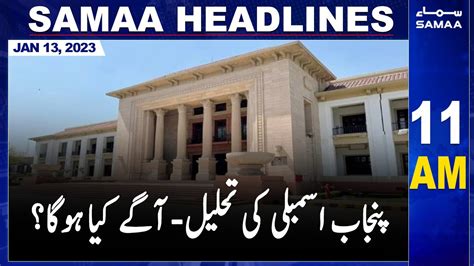 Samaa News Headlines 11am Samaa Tv 13th January 2023 Youtube