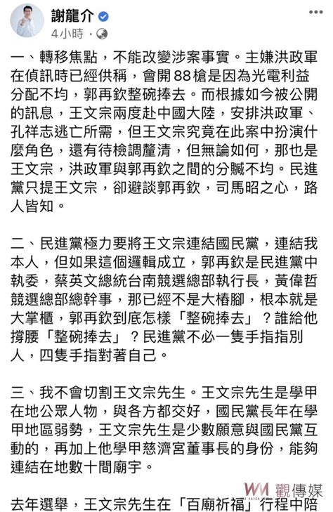 觀傳媒 雲嘉南新聞 台南88槍槍擊案幕後指使者王文宗收押 謝龍介卻成箭靶