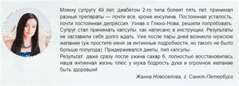 «ГЛЮКО-НОВА» от диабета – реальные отзывы покупателей, цена, развод или нет