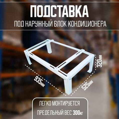 Подставка под наружный блок кондиционера - купить с доставкой по ...