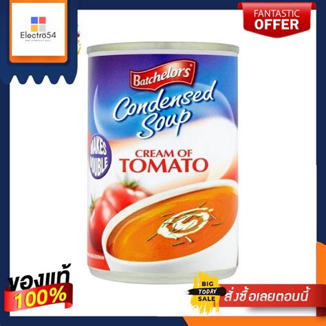 Batchelors Condensed Soup Cream Of Tomato Soup 295g แบ้ดเชอเลอร์ส ซุปครีมมะเขือเทศเข้มข้น295