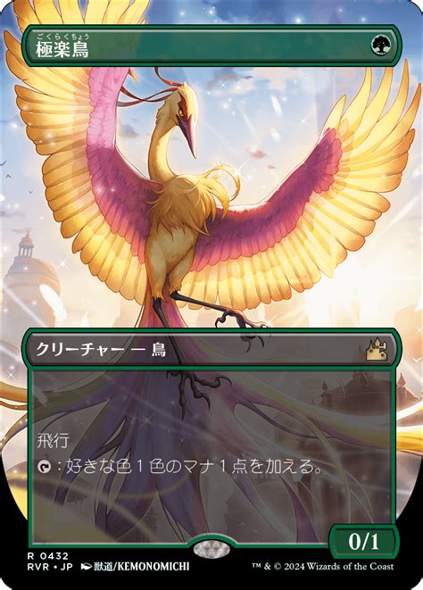 【foil】【アニメ・ボーダーレス】【日本語版】極楽鳥 Birds Of Paradise アドバンテージmtg店