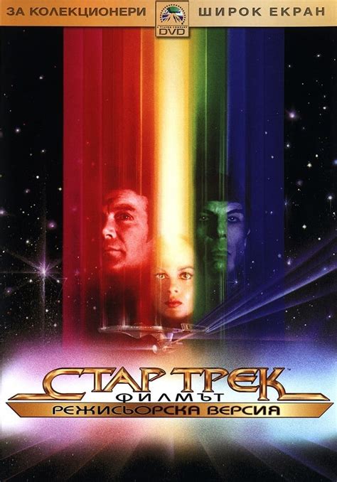 Star Trek The Motion Picture 1979 Posters The Movie Database TMDb