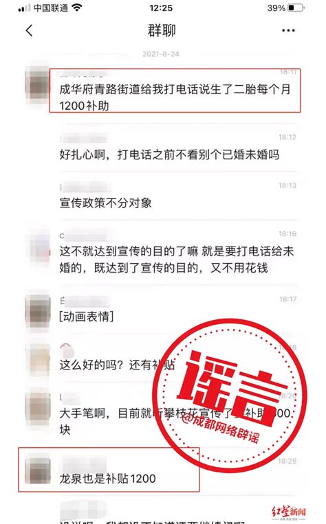 成都成华区、龙泉驿区“生二胎每月补助1200元”？假的，别传了！ 知乎