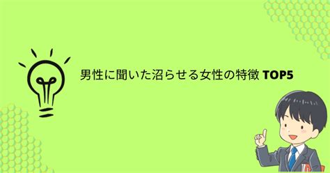 男性に聞いた『沼らせる女性』の特徴 Top5 恋ラボ