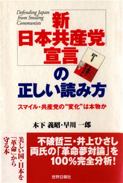 ビューポイント 「新日本共産党宣言」の正しい読み方