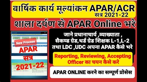 Apar Kese Online Bhare How To Fill Apar On Shala Darpan How To Fill