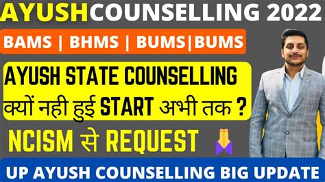 Ayush State Counselling Start Bams Bhms Bums Counselling