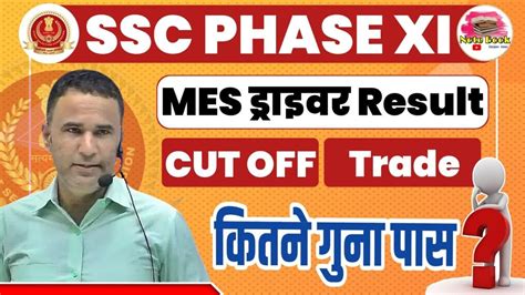 Ssc Mes Driver Result 2023 Ssc Phase 11 Result Kaise Dekhe Ssc Mes