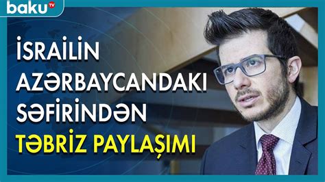 İsrail səfirinin Təbriz paylaşımı marağa səbəb oldu BAKU TV YouTube