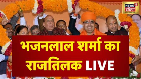 Rajasthan Cm Oath Ceremony Live Bhajan Lal Sharma Cm