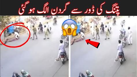 Viral Video Of Faisalabad Kite Door Incident Kite Accident In