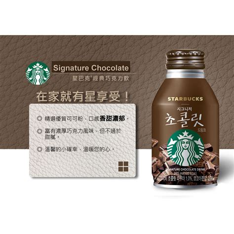 Starbucks 星巴克 派克市場黑咖啡特濃咖啡拿鐵經典巧克力飲 275ml瓶 進口專區館 Club