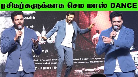 என்னோட Direction ல விஜய் சேதுபதி தான் முதல் Hero 🔥 Jayam Ravi Speech