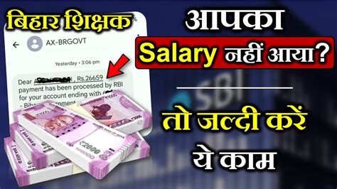 BPSC Teacher Salary Nahi Aya To Jaldi Karein Ye Kaam BPSC Teacher Ka