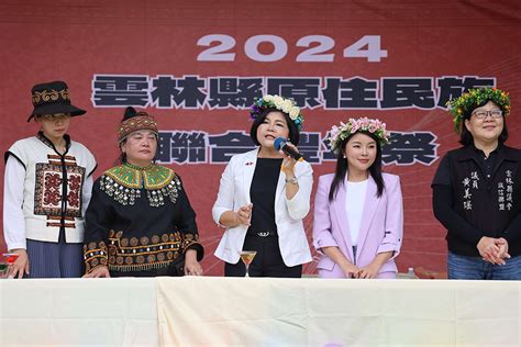 2024年雲林縣原住民族聯合豐年祭登場 展現傳統文化代代相傳 蕃新聞