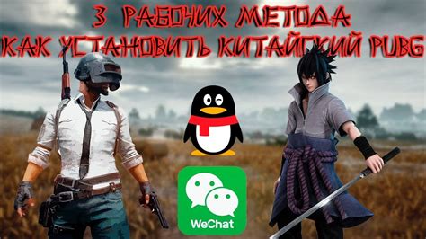 КАК УСТАНОВИТЬ КИТАЙСКИЙ ПАБГ 2023, БЕСПЛАТНАЯ РЕГИСТРАЦИЯ WeChat ...