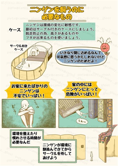 ＜画像4 39＞異界の生物目線で描かれた「ニンゲンの取扱説明書」が面白い→ニンゲンはその賢さと愛らしさが魅力？【作者に聞いた】｜ウォーカープラス