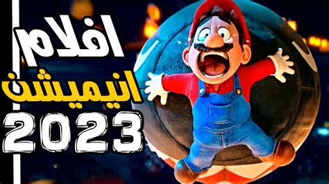 افضل 7 افلام انيميشن لسنة 2023 افلام انيميشن خرافية Top Animated Movies