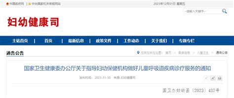 关于儿童就医，国家卫健委最新通知 凤凰网资讯 凤凰网