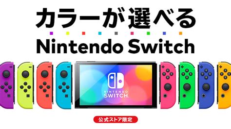 メルカリで Nintendo 任天堂switch マイニンテンドーストア限定色の通販 By Shop｜ニンテンドースイッチならラクマ