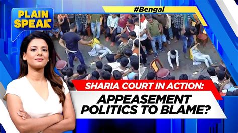 Sharia Court Bulldozer Justice BJP CPI M Slam TMC Over Viral