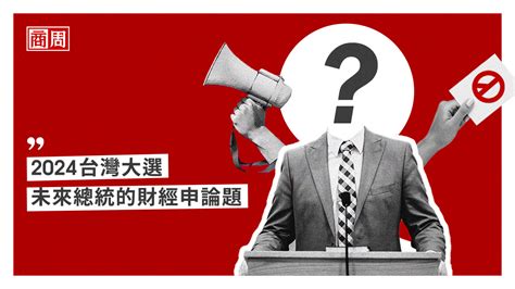 2024總統大選》柯文哲、賴清德、侯友宜學經歷、6大政見總整理－2024台灣總統大選｜商周