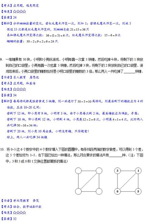 2013年解题能力展示（迎春杯）三年级初赛试题解析4迎春杯真题奥数网