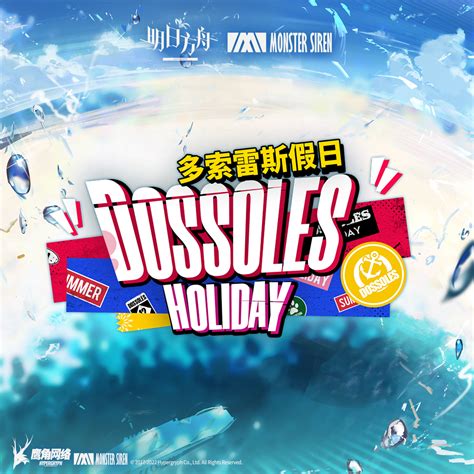 Dossoles Holiday Ost Arknights Wiki Fandom