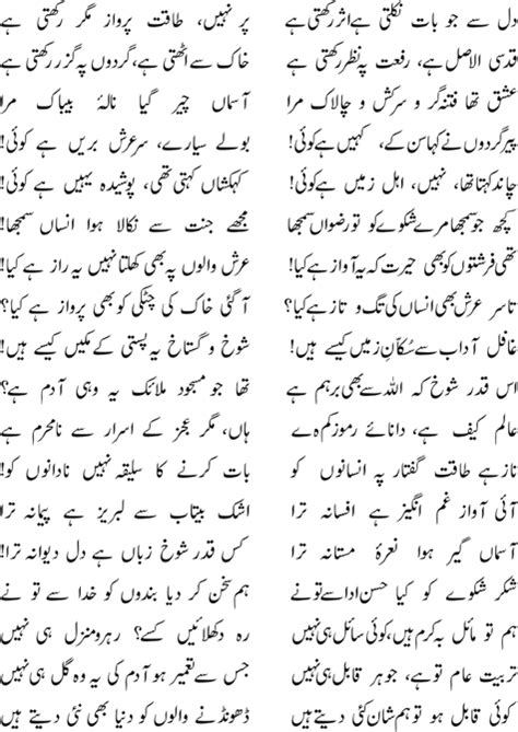 Urdu Adab Jawab E Shikwa A Food For Thought Poetry By Allama Iqbal