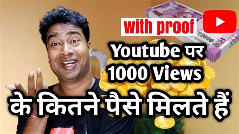 Youtube Par Views Pe Kitna Paisa Milta Hai With Real