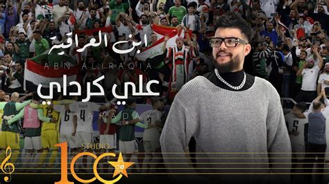 Ali Karadayi Abn Aliraqia Official Music Video 2024 علي كرداي