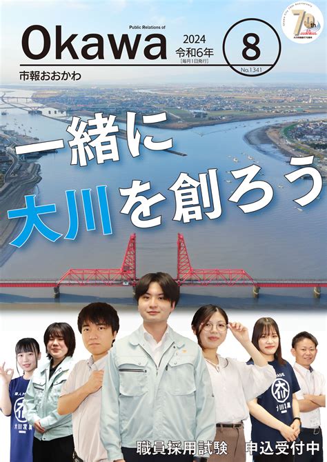 令和6年8月号 大川市