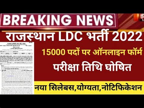 Rsmssb Ldc Vacancy Rajsthan Ldc New Bharti Rsmssb Ldc Exam