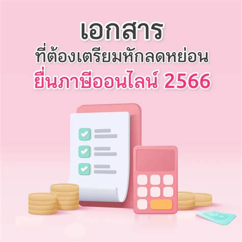 วิธียื่นภาษีออนไลน์ 2566 สรุปง่ายทำตามได้ทุกขั้นตอน