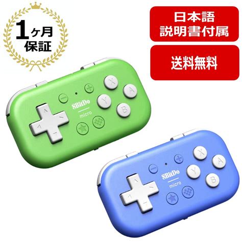 楽天市場1000円OFFクーポン配布中8Bitdo Micro Bluetooth コントローラー ゲームパッド Switch