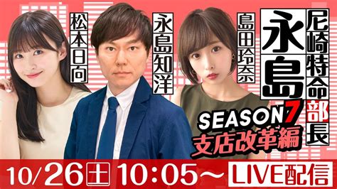 尼崎特命部長永島 Season7 支店改革編 第1話 【ヴィーナスシリーズ第16戦尼崎プリンセスカップ初日】永島知洋and島田玲奈and松本日向