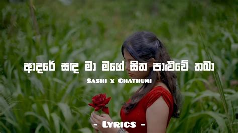 Shashi X Chathumi Ruu Chaya රූ චායා Adare Sanda Ma Mage Sitha Official Lyrics Video 2024