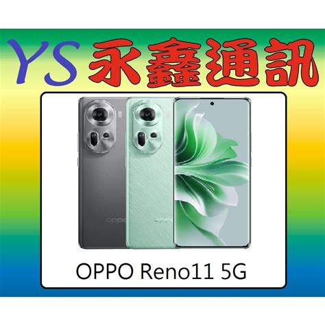 淡水 永鑫通訊 Oppo Reno11 5g 12gb 256gb 【空機價】 蝦皮購物