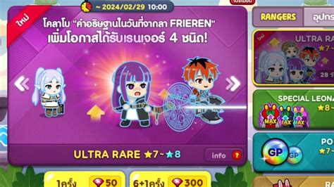 LINE Rangers X FRIEREN ใช 9 999 Ruby เปดกาชาลาตวเทพ YouTube