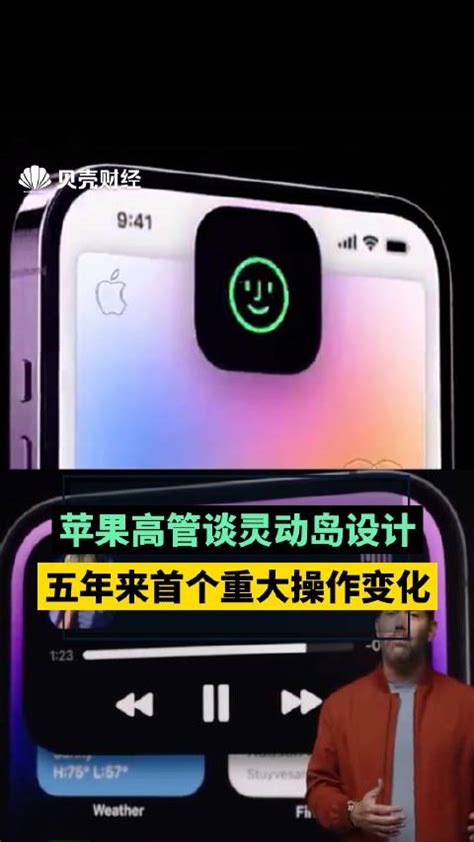 苹果高管在新采访中谈论iphone 14 Promax灵动岛设计： Iphone X问世五年来首个重大操作变化苹果iphone