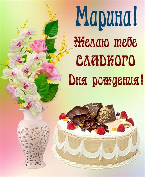 Открытка марине (26 фото) скачать бесплатно