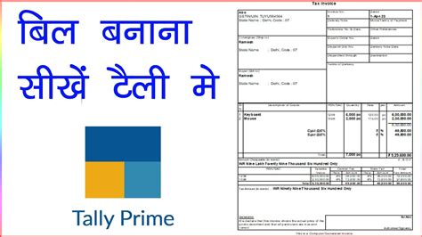 Tally Prime Me Gst Sales Bill Kaise Banaye Tally Prime Me Bill Kaise