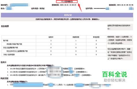 中国人民银行征信中心查询个人信用信息服务平台 【百科全说】