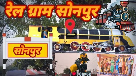 रेल ग्राम सोनपुर मिला 2023 Sonpur Mela 2023 Railgram Sonpur Youtube