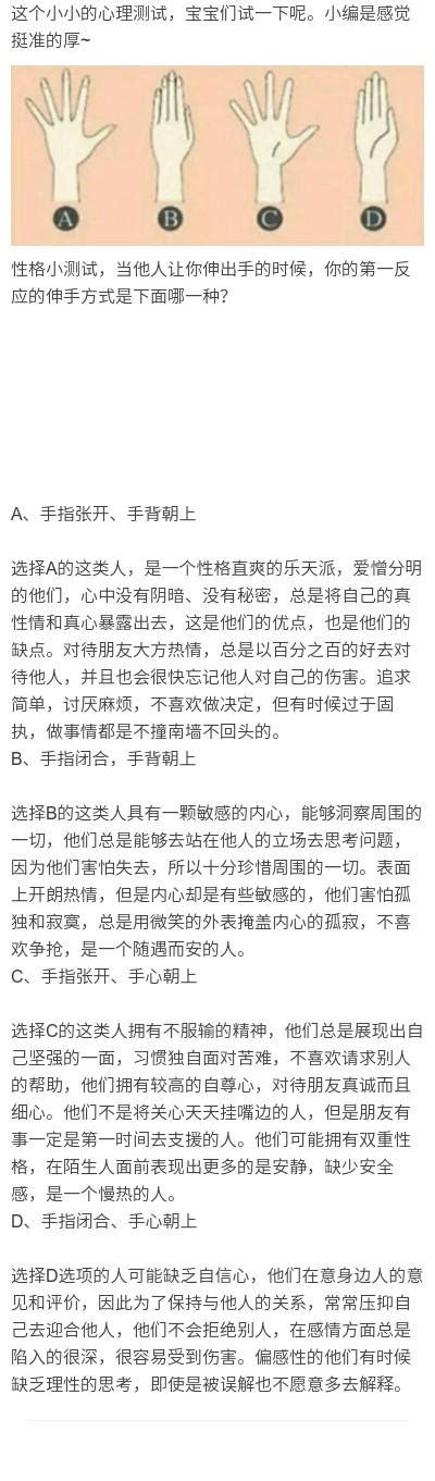 小小的心理測試：第一反應的伸手方式，代表你的性格！網友：准 每日頭條