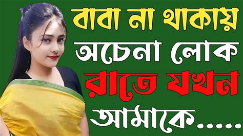 Ajob Prem Romantic Story Bangla Emotional Story Bengali Audio Story । Ep 20 Youtube