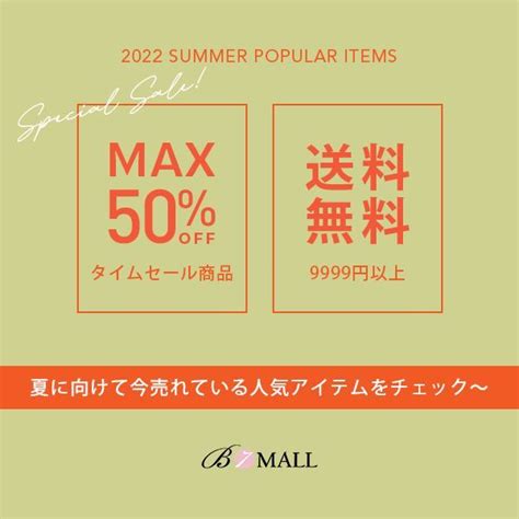 Lt 夏に向けて今売れている人気アイテムをチェック～タイムセール商品max50 Off 、9999円以上送料無料～ In 2024